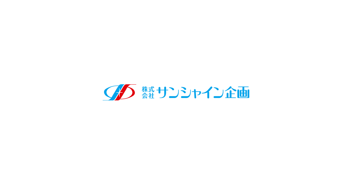 株式会社　サンシャイン 株式会社サンシャイン企画｜会社案内｜総合ギフト製造企画販売